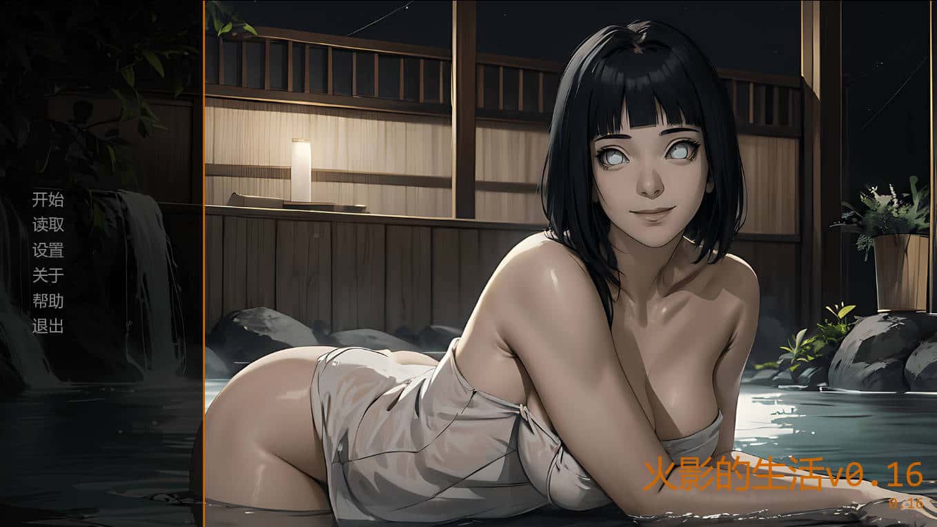 火影的生活/Hokage's Life v0.16官方中文游戏封面